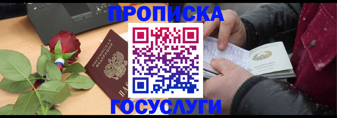 временная регистрация купить в Лермонтове