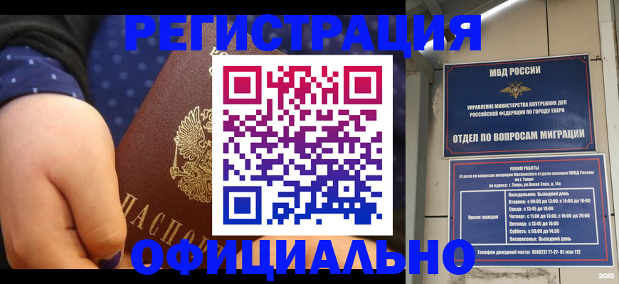 прописка в Лермонтове