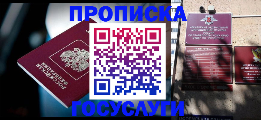 временная регистрация купить в Лермонтове
